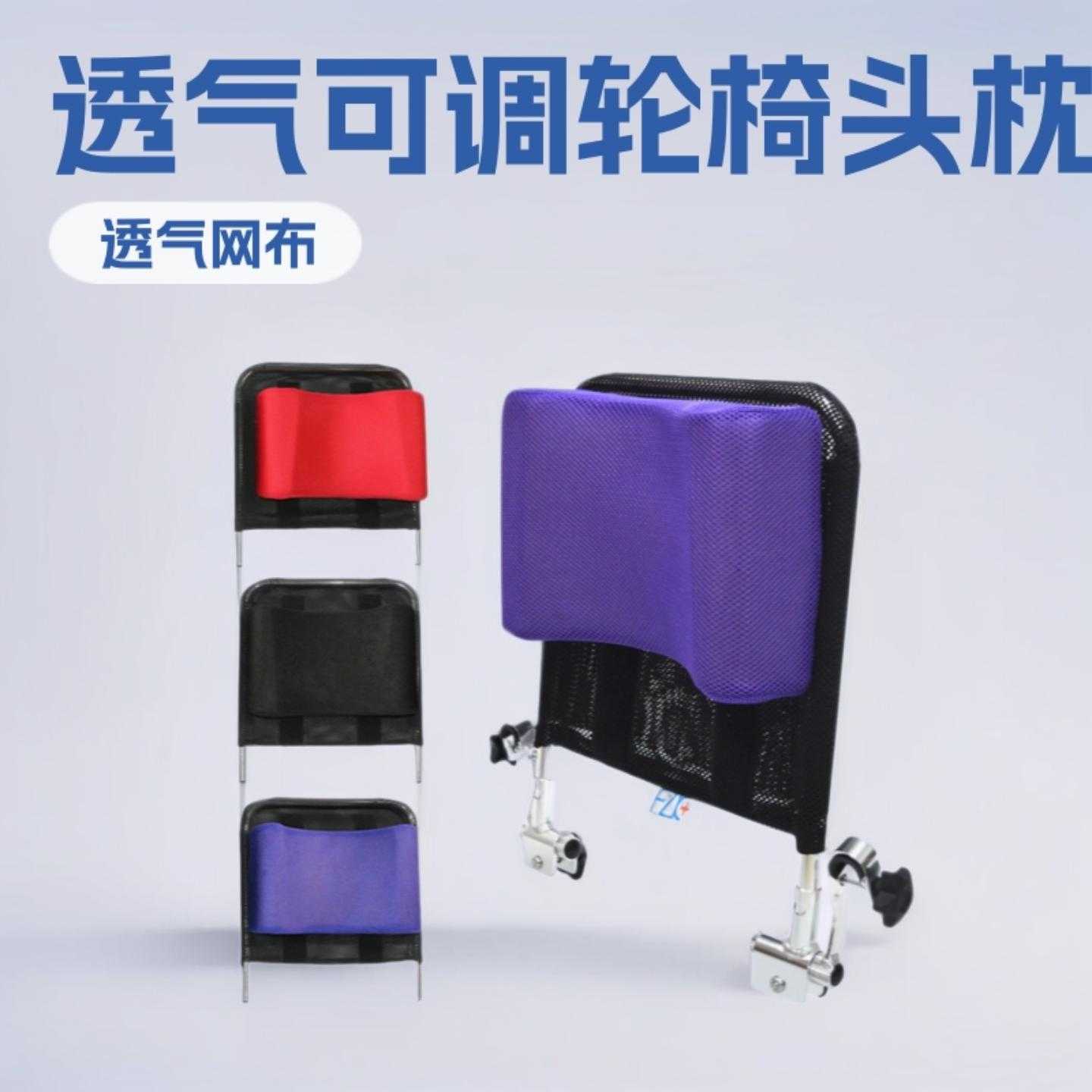 通用轮椅配件加高头靠后背支撑
