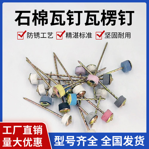 普伦斯石棉瓦钉价格优惠
