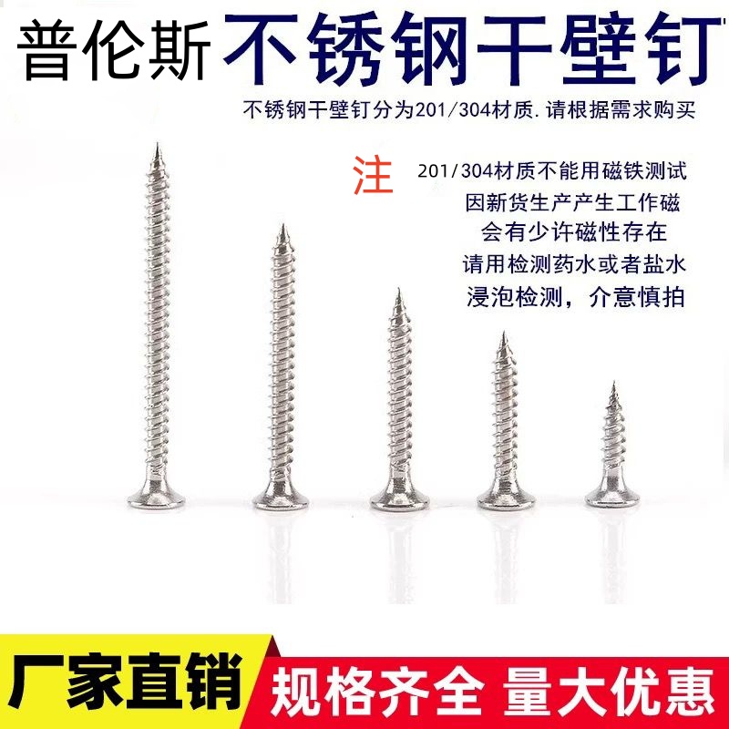 不锈钢干壁钉高强度开关自攻