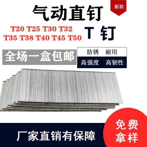 包邮枪钉直钉汽钉 排钉家具钉装潢钉T50T38T20T25T30T32T35T40T45