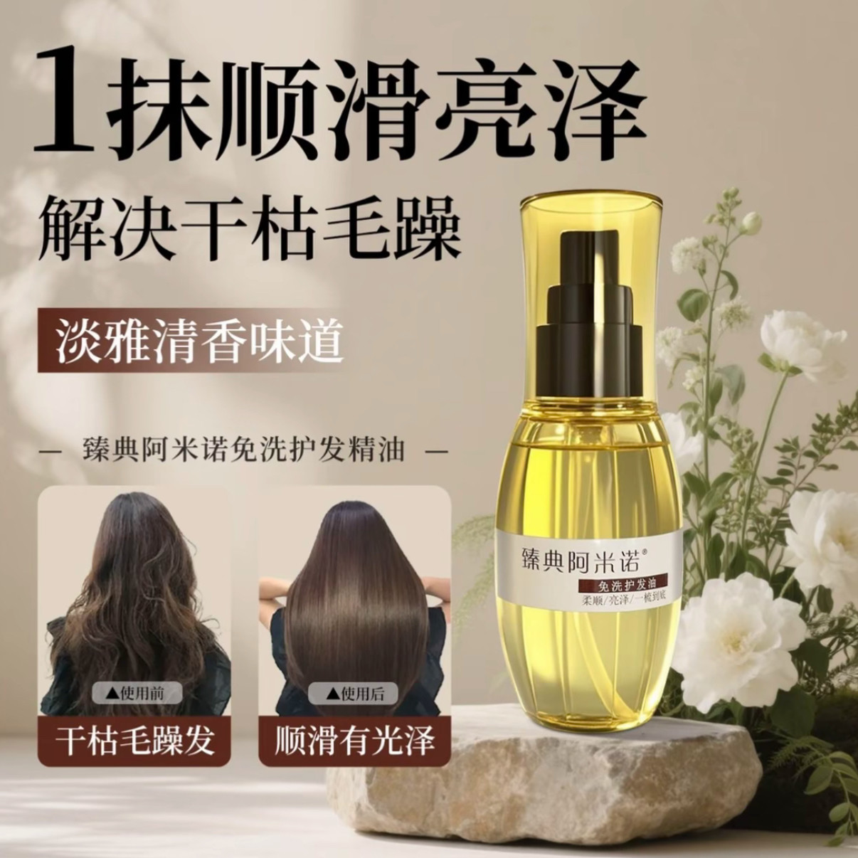 阿米诺精油免洗防毛躁修复柔顺干枯受损亮泽精华护发精华乳精油