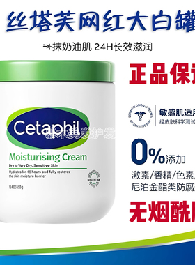 丝塔芙大白罐敏感肌保湿霜