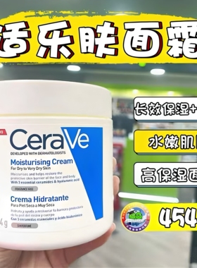 适乐肤C霜修护保湿454g正品