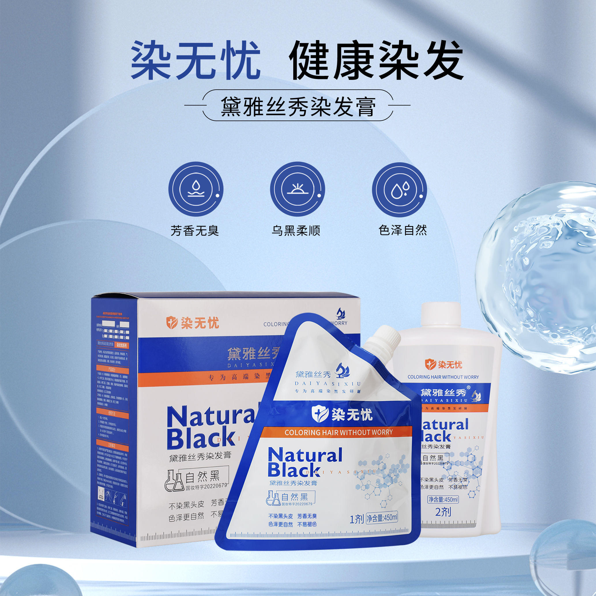 黛雅丝秀染无忧染发膏自然黑清香植物染发清水黑油盖白发不粘头皮