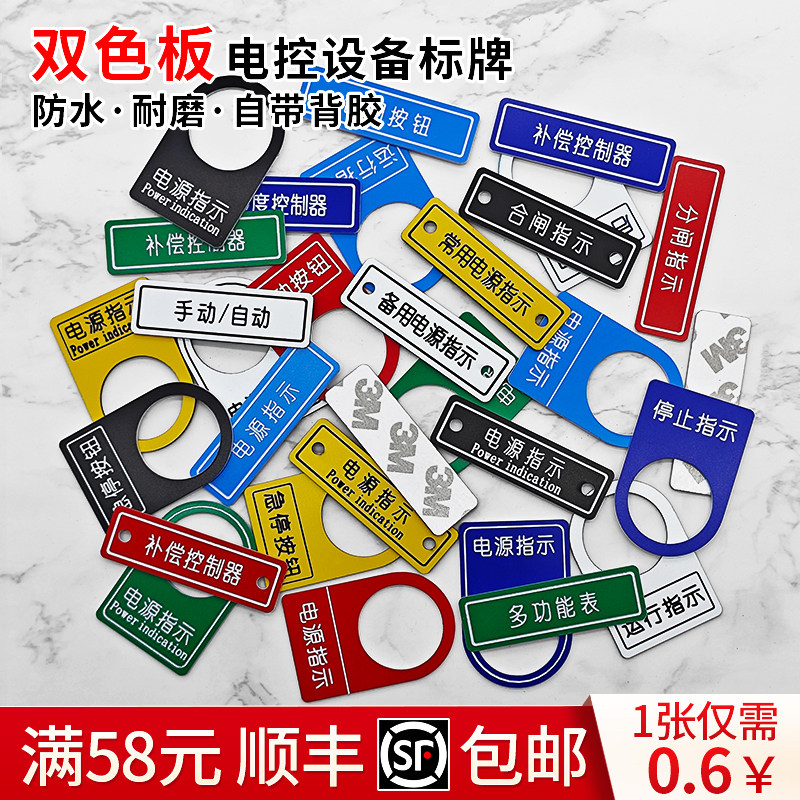 双色板标雕刻标识牌定做电气设备按钮牌指示灯铭牌配电箱标签定制