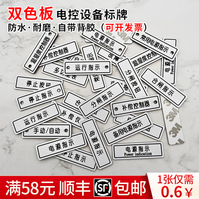 配电箱配电柜电气开关按钮标识牌
