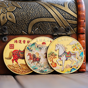 2026马年生肖马到成功马年大吉本命年开运纪念硬币伴手礼小礼物