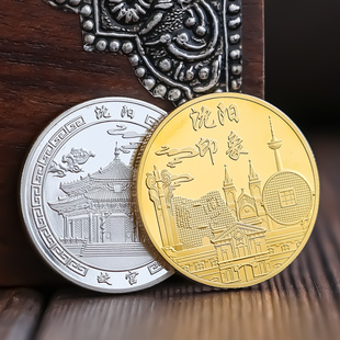 沈阳城市故宫景区旅游纪念章文创周边金银硬币礼物品打卡纪念品套