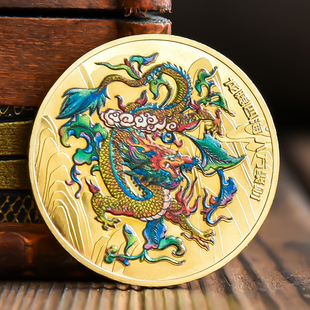 龙腾四海金银币礼物品纪念币中国风复古本命年彩龙金属龙币纪念章