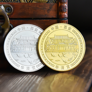西安华清池景区旅游纪念币文创周边纪念章金银硬币礼物品文旅复古