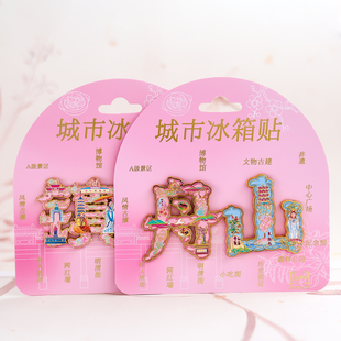 舟山镇江宜兴连云港丹东字绘彩色冰箱贴旅游打卡磁吸纪念品礼物