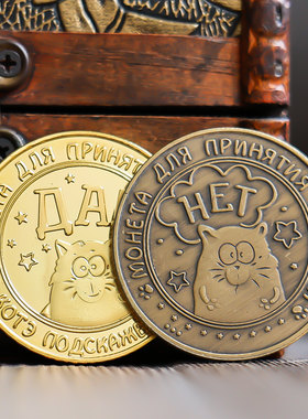 猫咪老鼠幸运币俄罗斯版决策币创意小礼品朋友收藏硬币摆件纪念品
