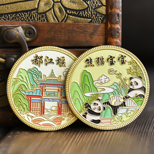 成都熊猫纪念章都江堰宽窄巷子纪念品套景区城市旅游文创硬币礼物
