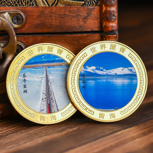 青海青海湖茶卡盐湖塔尔寺景区旅游纪念品文创周边硬币礼物文旅套