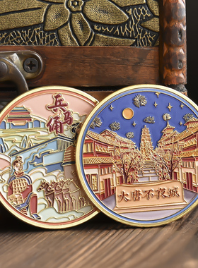 西安大唐不夜城兵马俑古城墙大雁塔纪念品旅游城市文创礼品景区币