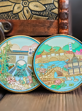 扬州瘦西湖个园何园大明S东关街纪念品旅游打卡纪念章景区硬币套