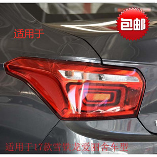 适用于17款雪铁龙全新爱丽舍后尾灯总成改款17款尾灯14款升级尾灯