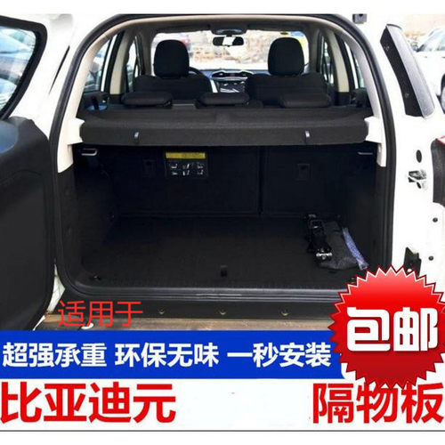 适用于 元遮物板后备箱 元置物板元中隔板隔物板