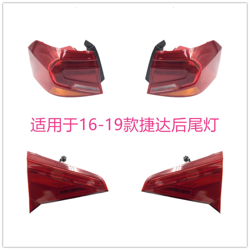 适用大众新捷达后尾灯壳总成17-19款捷达后大灯左右转向刹车灯罩