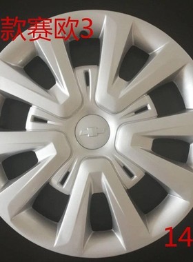 适用于15款雪佛兰赛欧3乐风RV轮毂盖14寸新赛欧乐聘轮毂罩轮胎帽