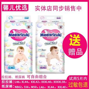 Meeisrizuki英国花王纸尿裤 超薄柔软干爽透气婴幼儿尿不湿 拉拉裤