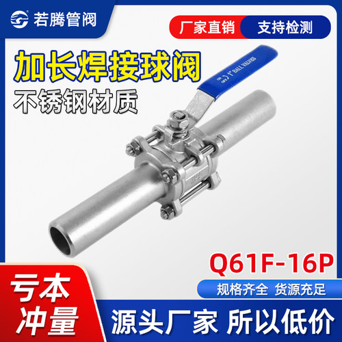 304三片式球阀加长焊接Q6