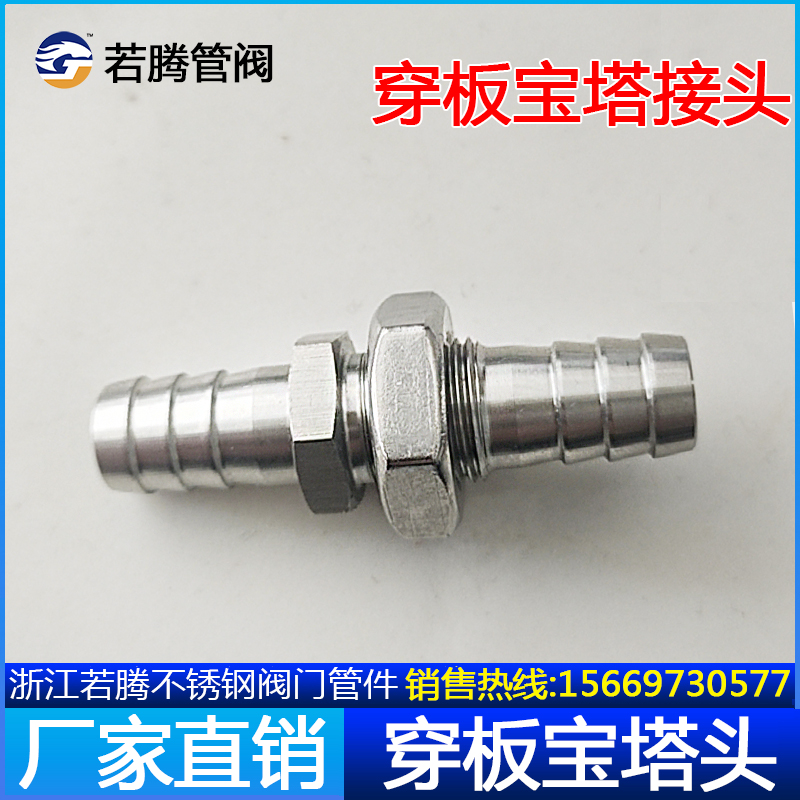 304不锈钢宝塔穿板接头 穿板过板隔板宝塔直通皮插头软管气管竹节