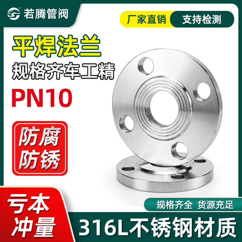 316L不锈钢法兰PN10KG压力板式平焊对焊焊接锻造法兰盘材质包化验