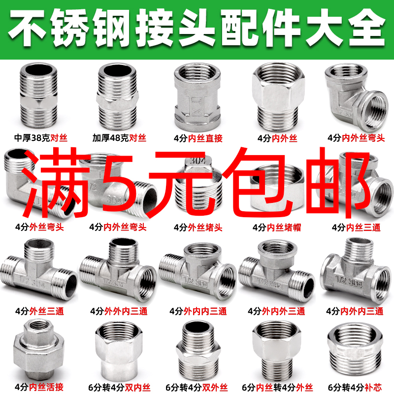 不锈钢接头直接6分转4分变径内外丝弯头三通对丝堵帽水管水暖配件