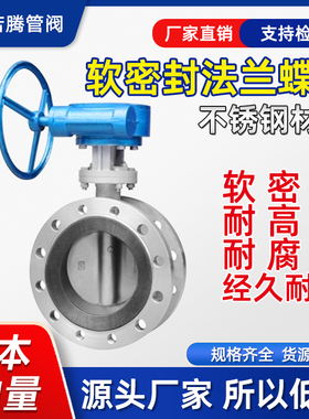 D341X-16P中线软密封不锈钢法兰蝶阀涡轮双法兰式衬胶蝶阀DN50100