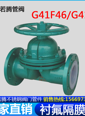 碳钢铸钢衬四氟隔膜阀G41F46-16C耐腐蚀耐酸碱法兰隔膜阀G41FS-10