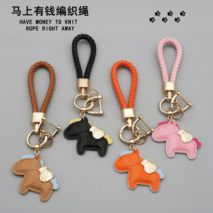 马上有钱钥匙扣精致皮质编织绳时尚卡通汽车钥匙链包可爱小马挂件