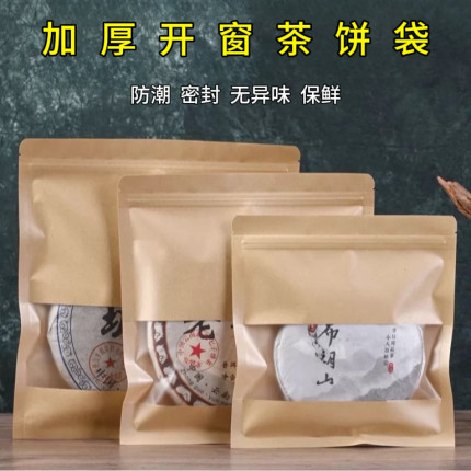普洱茶包装袋357g茶饼牛皮纸防潮保存袋自封袋白茶通用密封储存袋