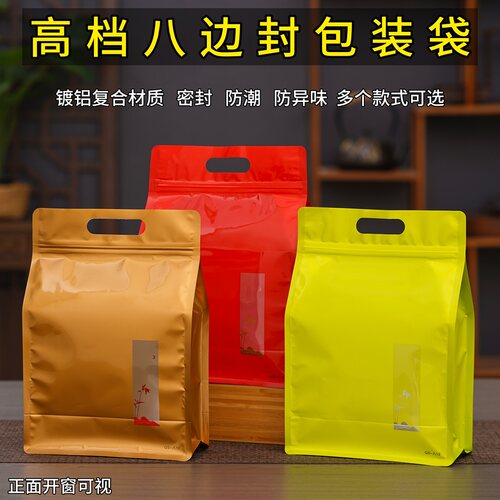 高档八边封茶叶密封袋防潮防异味