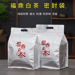 福鼎白茶散茶包装袋大小号茶叶密封袋子加厚铝箔自封袋防潮储存袋