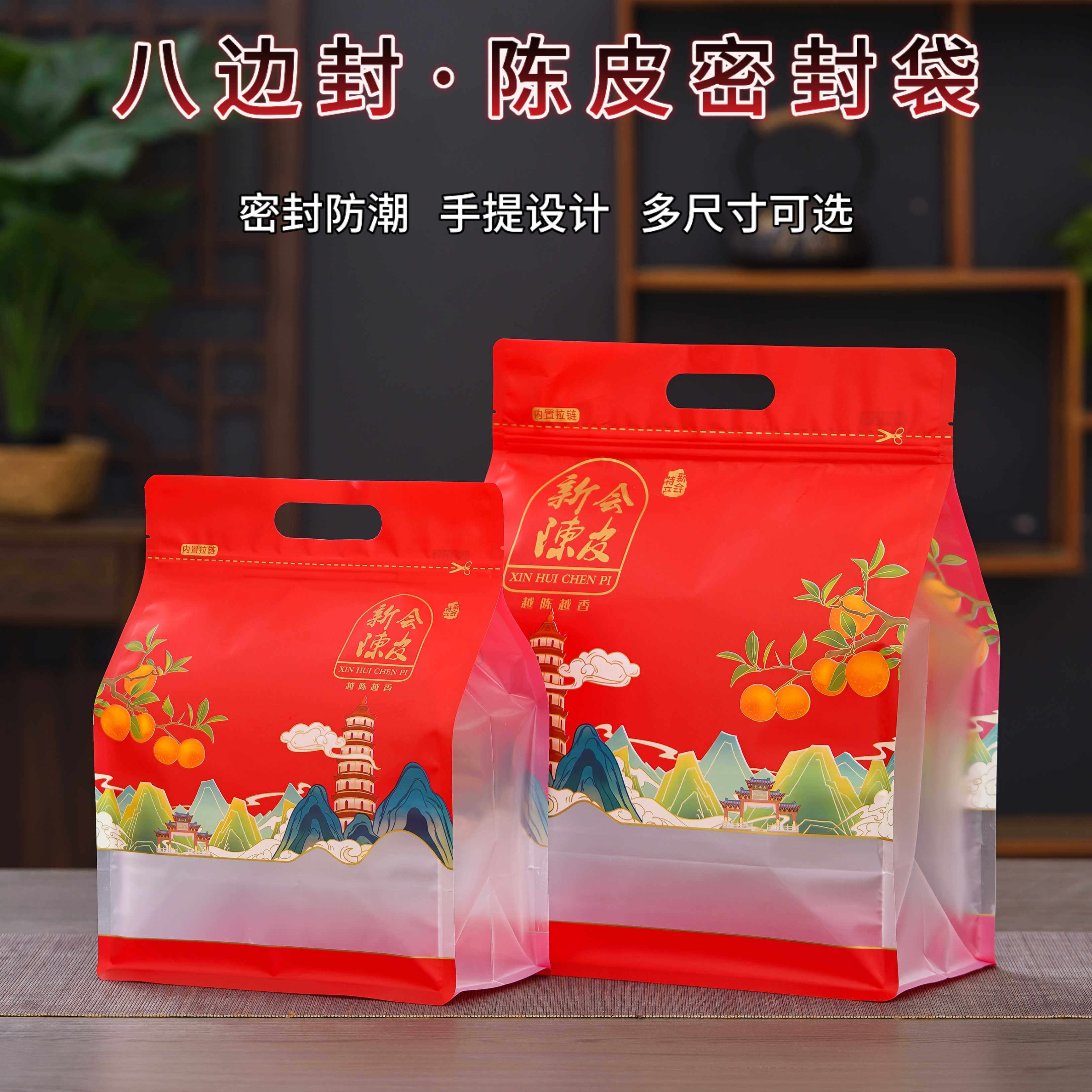 新会陈皮包装袋密封袋半斤一斤装散装储存茶叶包装袋子塑料自封袋,包装,茶叶包装,淘宝优惠券,粉丝福利购,淘宝优惠卷