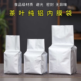 茶叶内袋铝箔袋热封口包装袋茶叶罐锡纸内膜袋二两半斤一斤装袋子