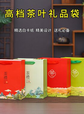 茶叶手提袋绿茶手挽袋红茶纸袋