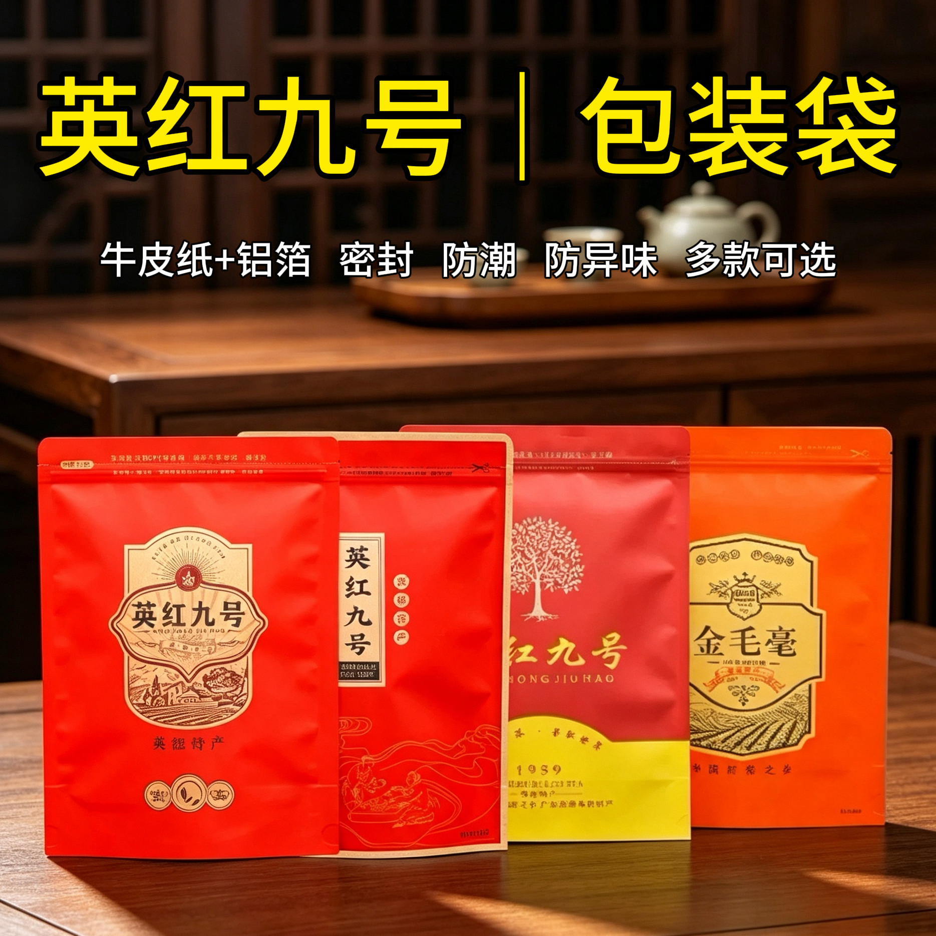 英红九号茶叶包装袋牛皮纸自封口袋半斤装金毛毫英德红茶密封袋子