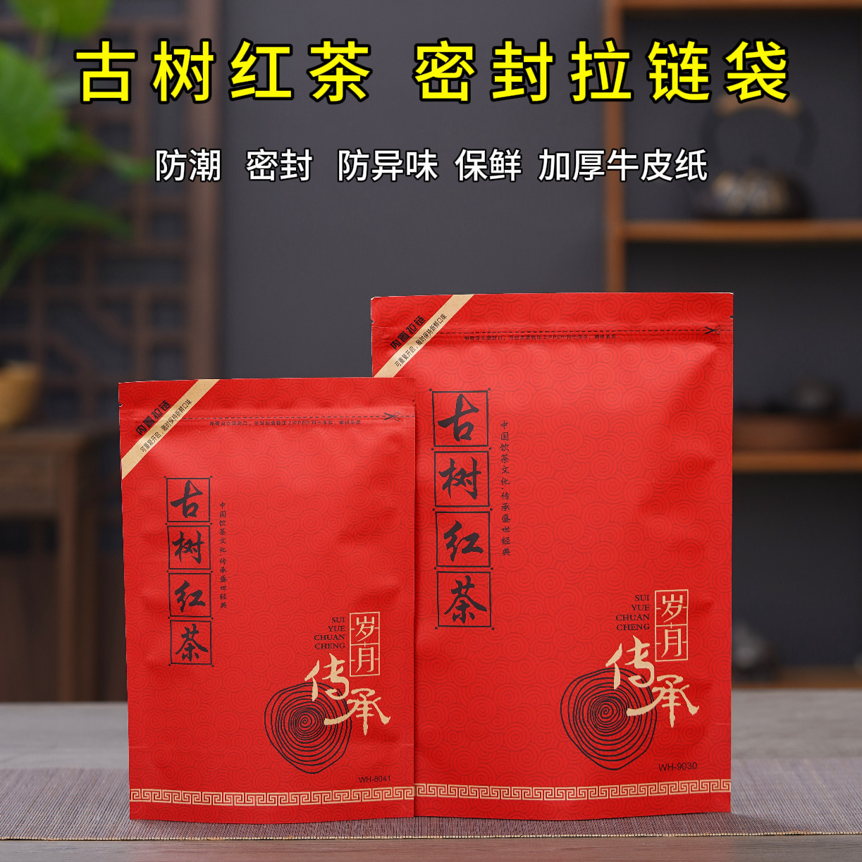 古树红茶包装袋散茶通用茶叶袋子半斤一斤装自封口密封拉链防潮袋,包装,茶叶包装,淘宝优惠券,粉丝福利购,淘宝优惠卷