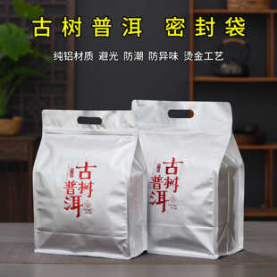 古树普洱包装袋加厚防潮密封袋铝箔袋半斤一斤装散茶自封袋保存袋