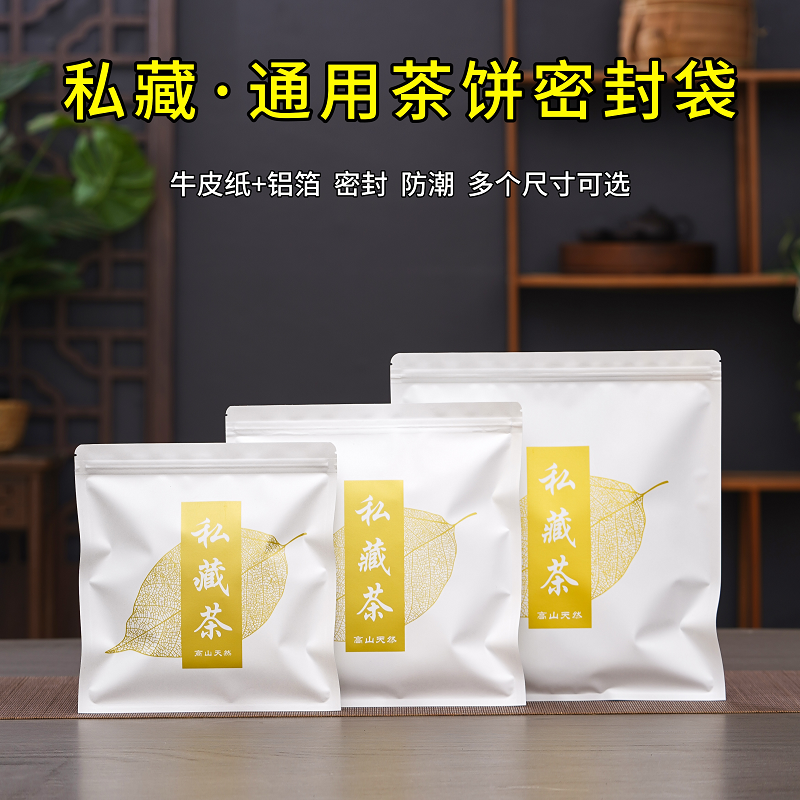 牛皮纸茶饼自封袋茶叶包装袋铝箔袋普洱茶福鼎白茶357g储存密封袋,包装,茶叶包装,淘宝优惠券,粉丝福利购,淘宝优惠卷