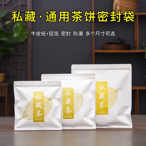 牛皮纸茶叶七子饼包装袋