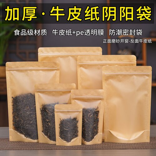 加厚牛皮纸食品级防潮密封茶叶袋