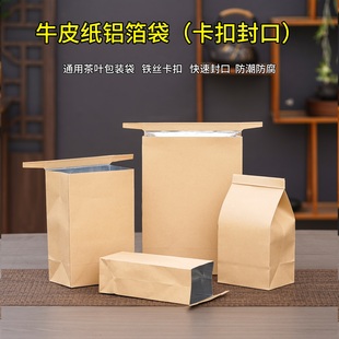 茶叶包装袋牛皮纸铝箔半斤一斤装自封袋散茶通用防潮密封封口袋子