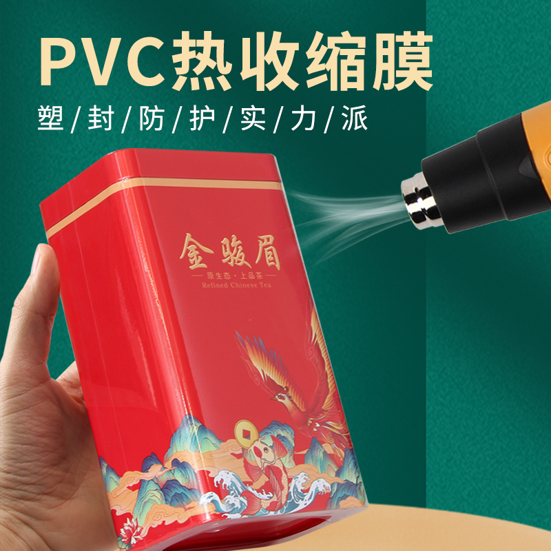 PVC通用型茶叶罐密封袋热缩膜塑封方形茶饼包装袋防潮保鲜收缩膜