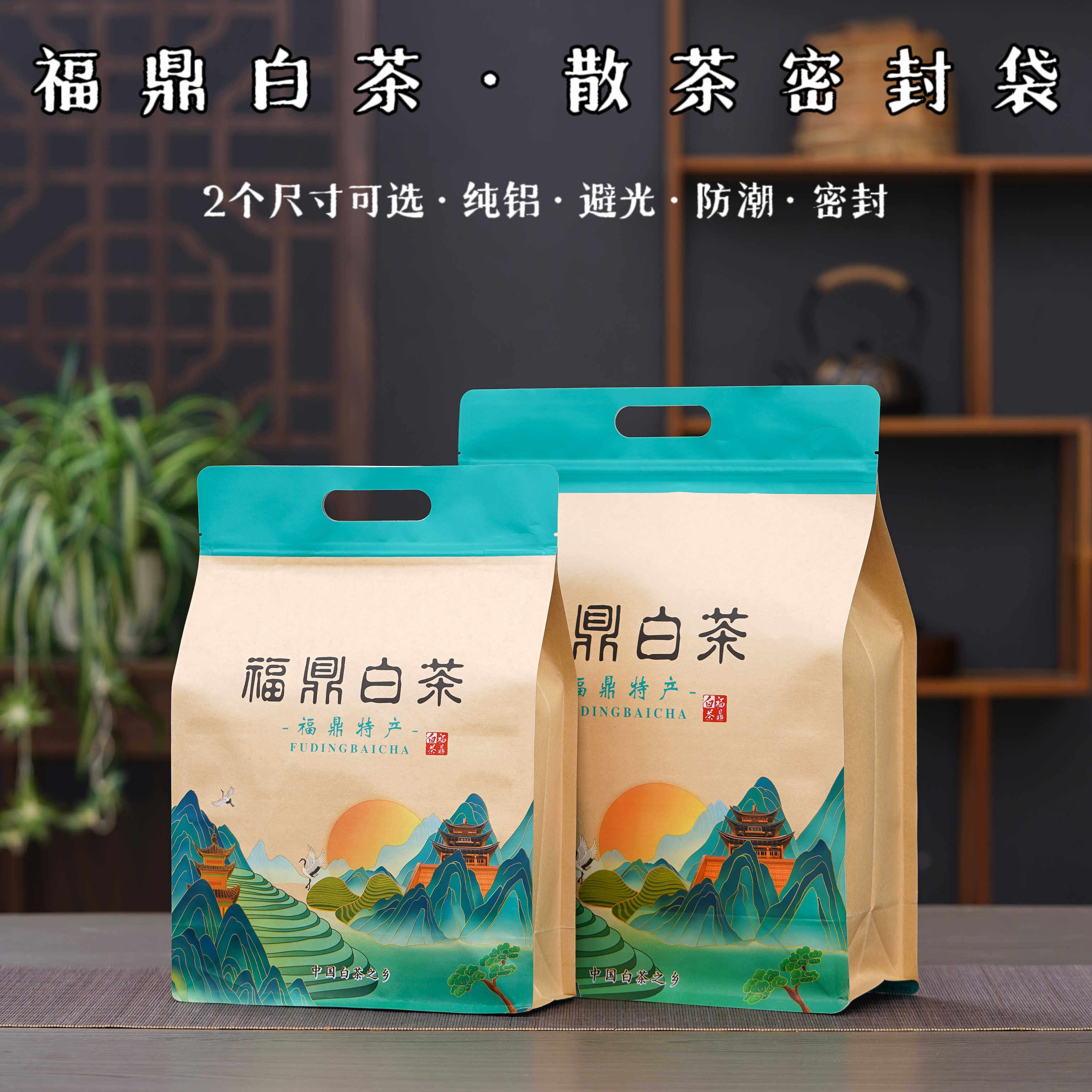 茶叶包装袋福鼎白茶半斤一斤装加厚铝箔袋防潮密封袋散茶牛皮纸袋,包装,茶叶包装,淘宝优惠券,粉丝福利购,淘宝优惠卷