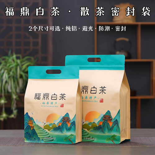 茶叶包装袋福鼎白茶半斤一斤装