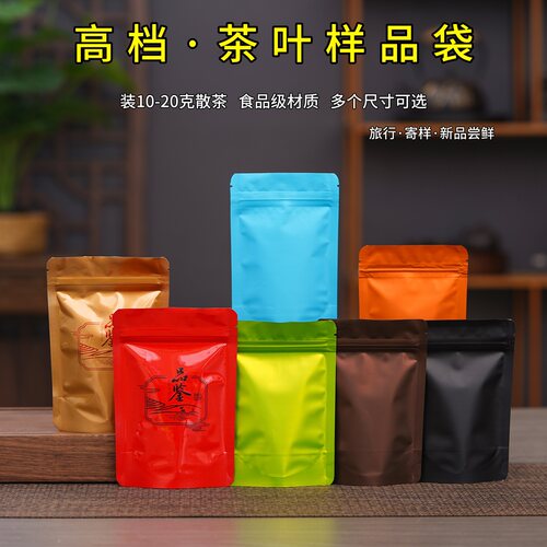 茶叶样品袋小号散茶20克装