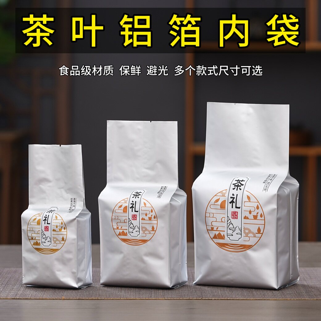 茶叶铝箔袋封口袋绿茶红茶通用内袋二两半斤一斤装防潮罐子封口袋图片